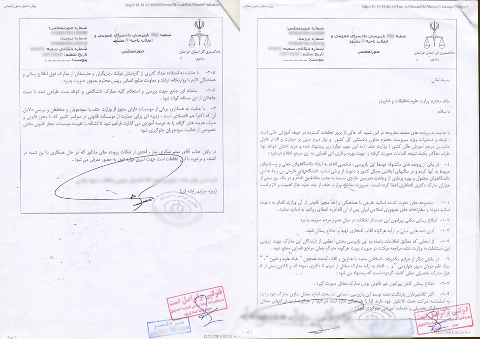 رای دادگاه رسیدگی به پرونده اعطای مدارک جعلی توسط سلطان جعل