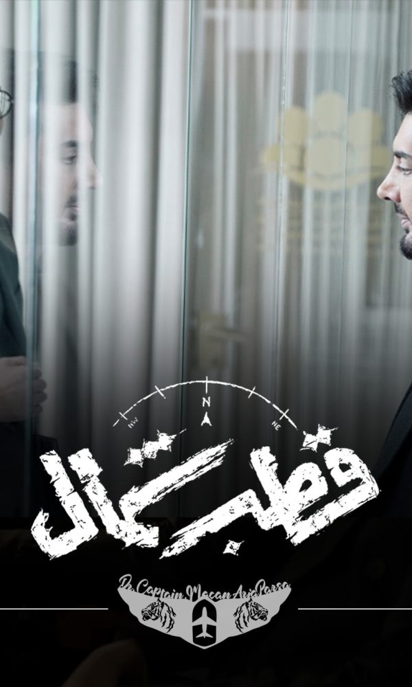 فرزاد فرزین و ماکان آریاپارسا در قطب شمال